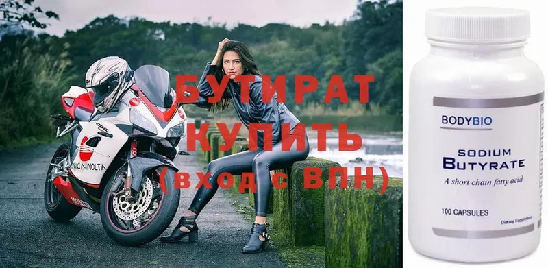 БУТИРАТ Butirat Заозёрск