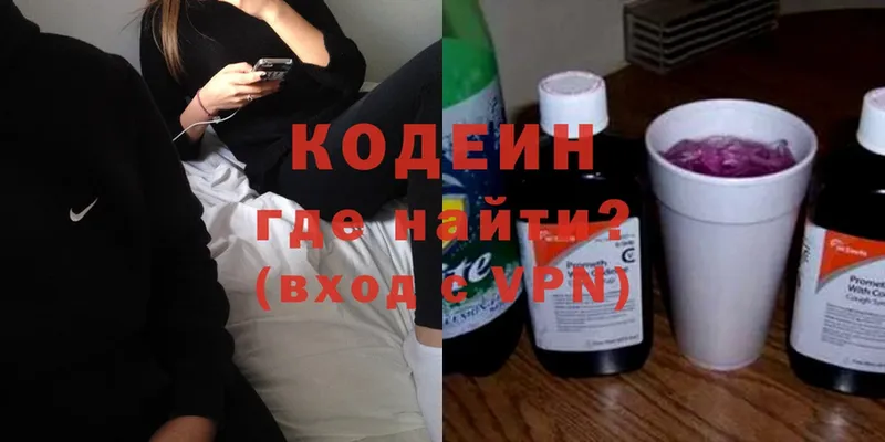 Кодеиновый сироп Lean Purple Drank  Заозёрск 